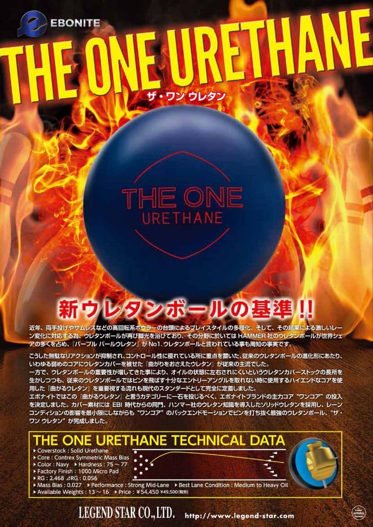 【美品中古】ボウリングボール EBONITE THE ONE URETHANE