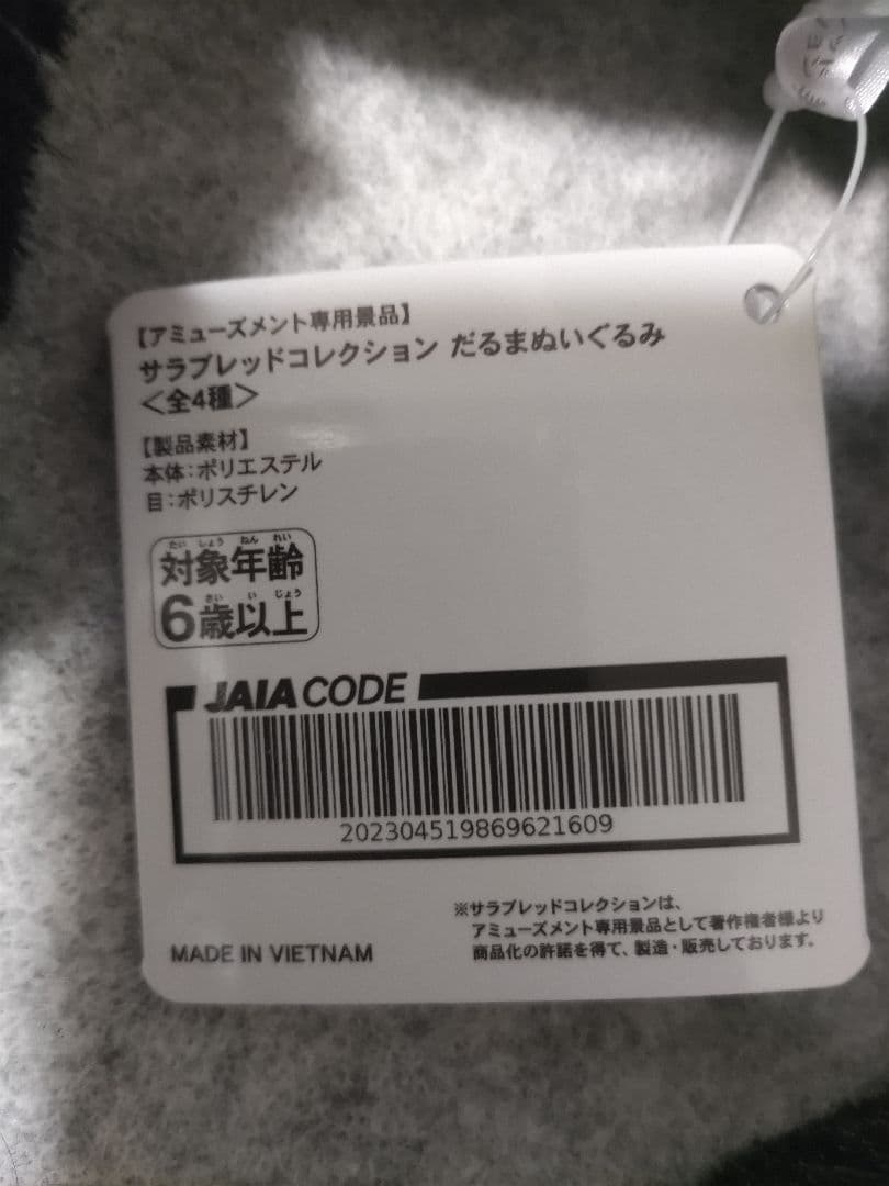 サラブレッドコレクション だるまぬいぐるみ　ゴールドシップ　ドウデュース