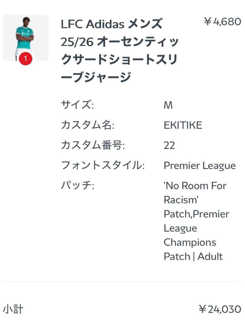 リヴァプール オーセンティック サードユニフォーム エキティケ リバプール