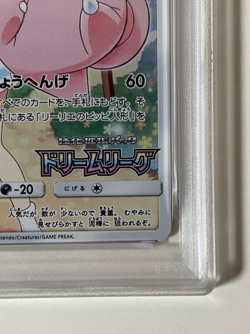 【PSA9】ピッピ CHR ドリームリーグプロモ SM-P381