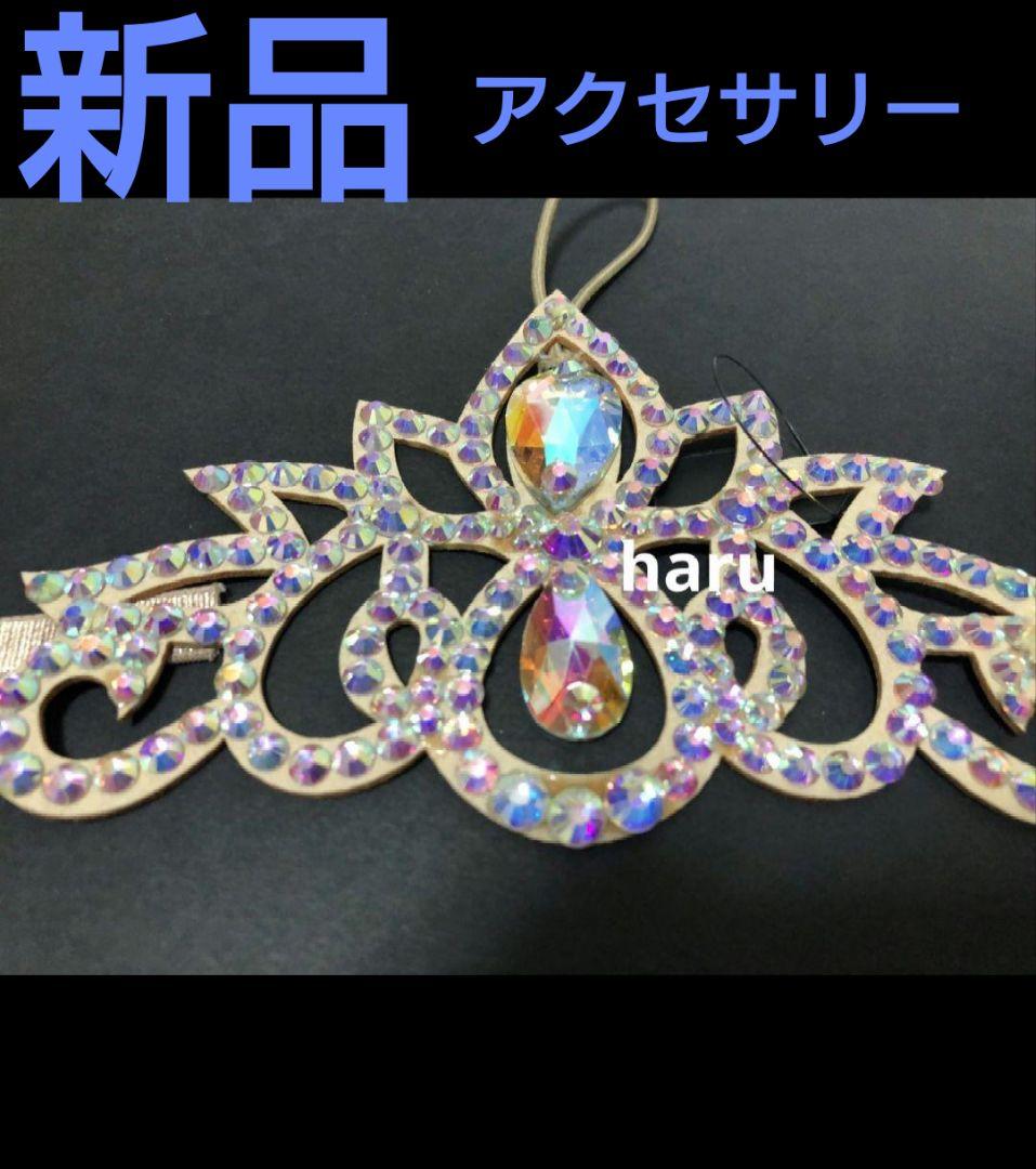 社交ダンスベリーダンスキラキラビジュなど色々セット新品アクセサリー付き