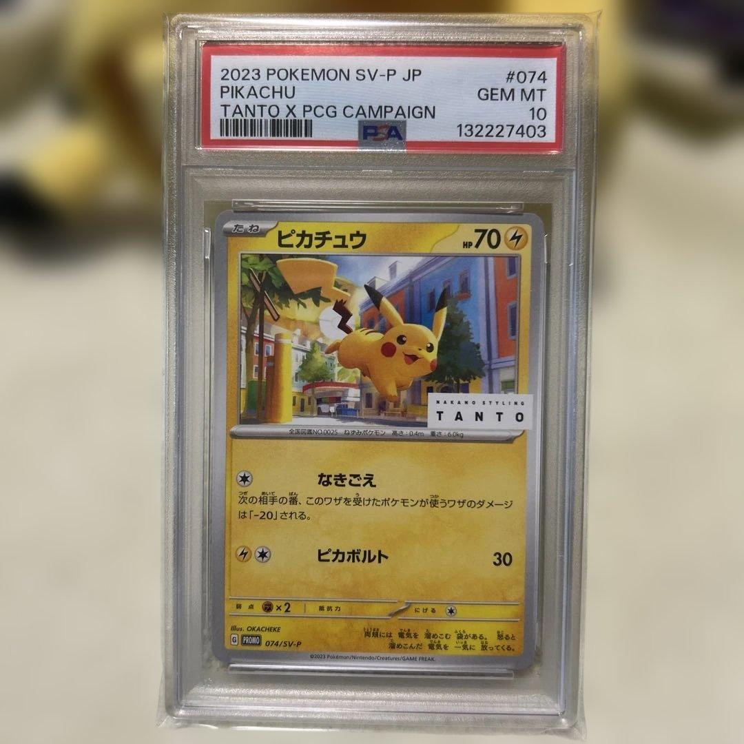 【PSA10】ポケモンカード ピカチュウ TANTO ✕ 074/SV-P