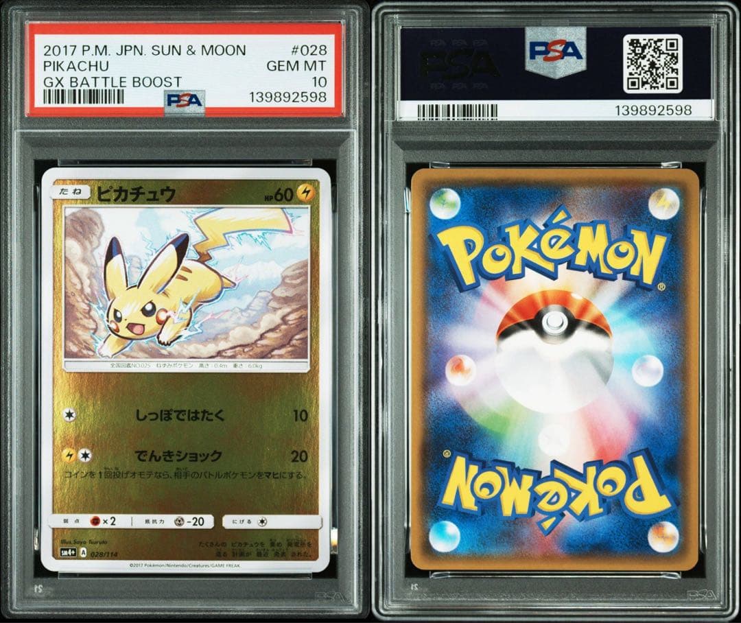 【PSA10】ピカチュウ ミラー SM4+ GXバトルブースト 028/114