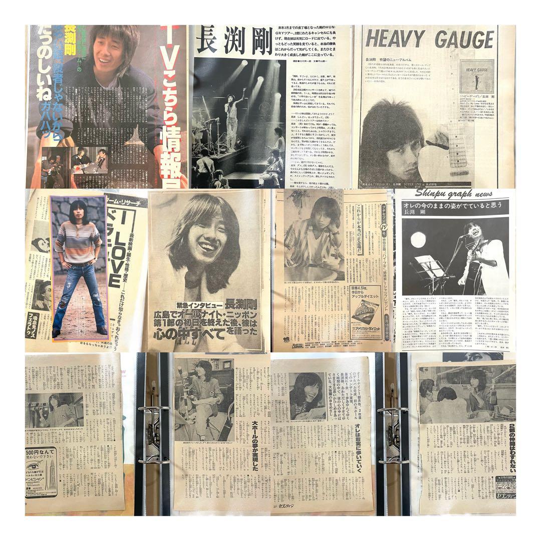 長渕剛 切り抜き 大量608ページ分！ファイル10冊！