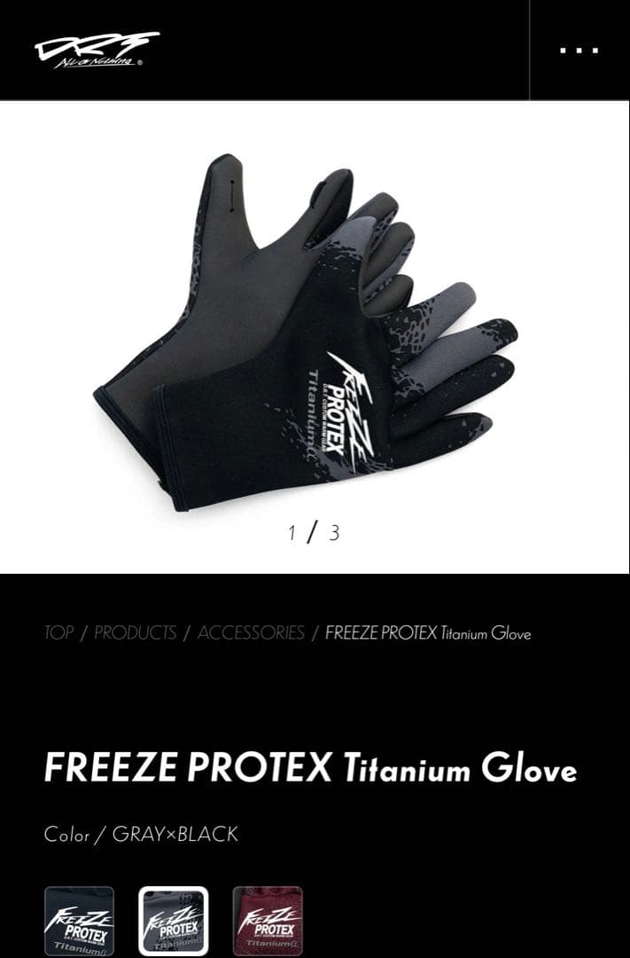 希少DRT FREEZE PROTEX Titanium Glove 人気カラー