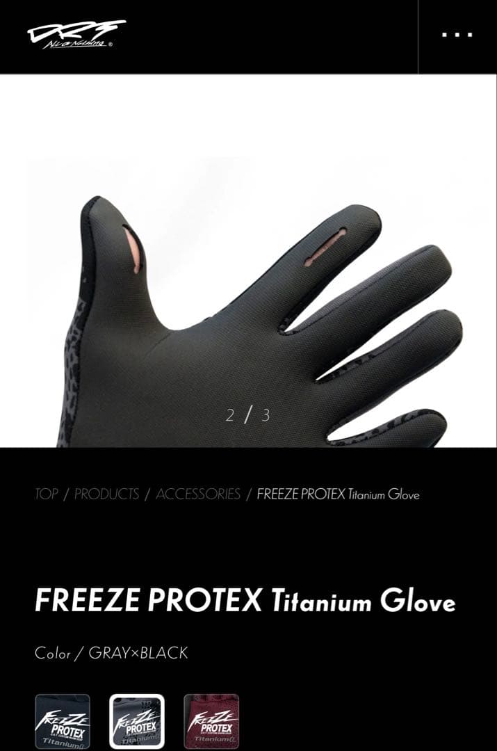 希少DRT FREEZE PROTEX Titanium Glove 人気カラー