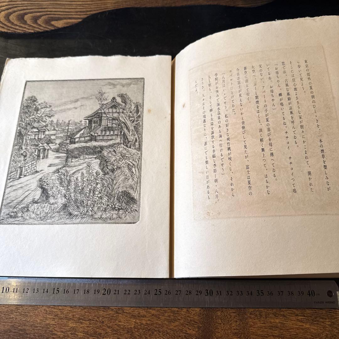 書窓版画帖十連聚　東京の窓　関野準一郎　第95番