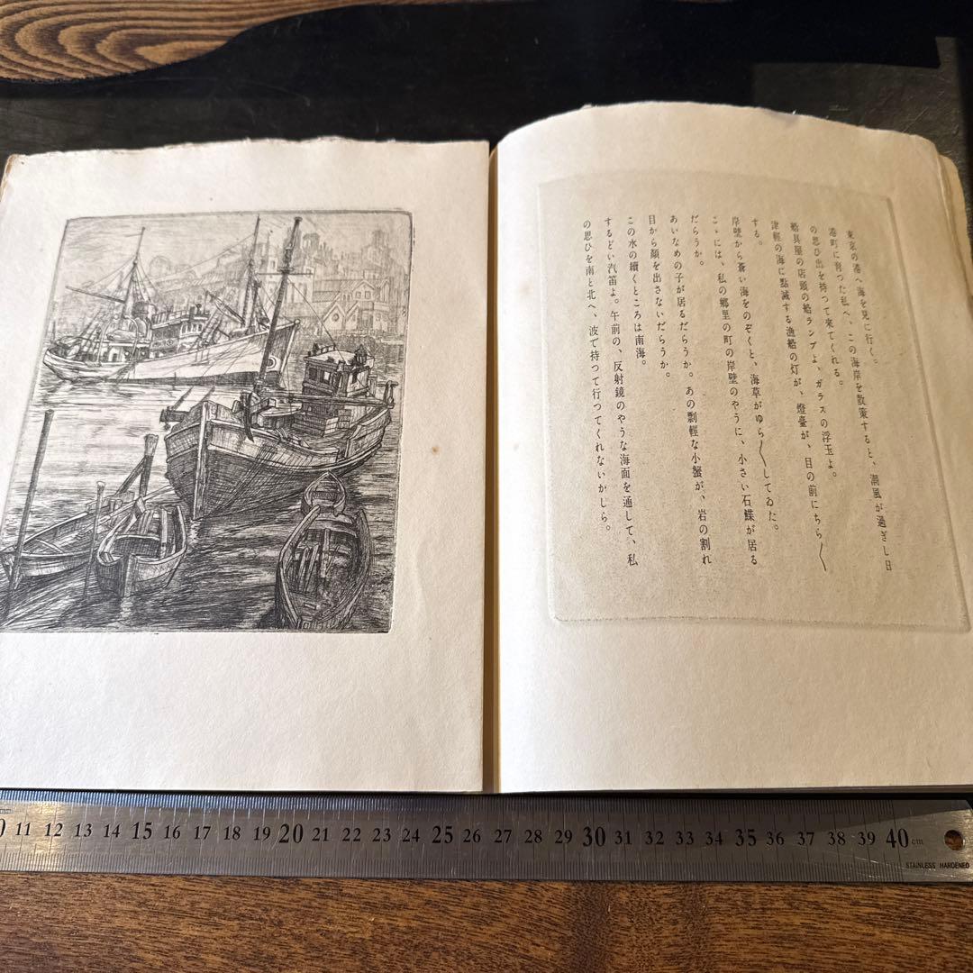 書窓版画帖十連聚　東京の窓　関野準一郎　第95番