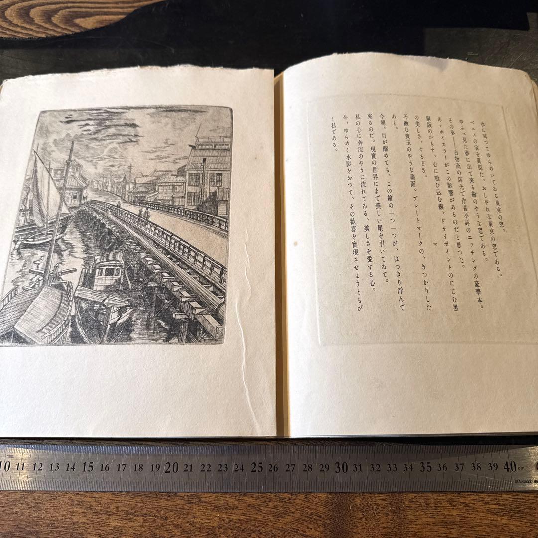 書窓版画帖十連聚　東京の窓　関野準一郎　第95番