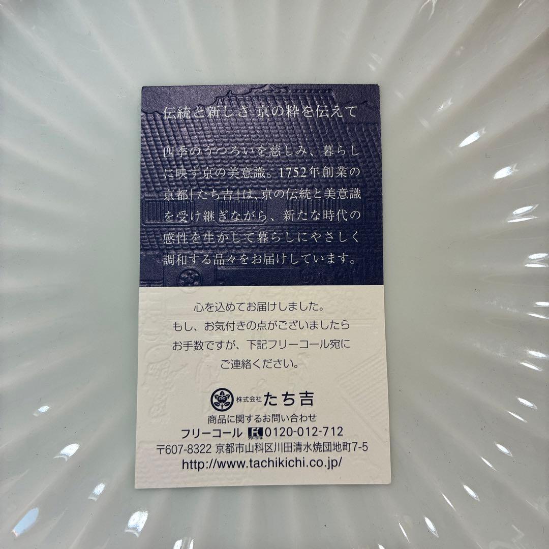 たち吉 白菊 盛鉢