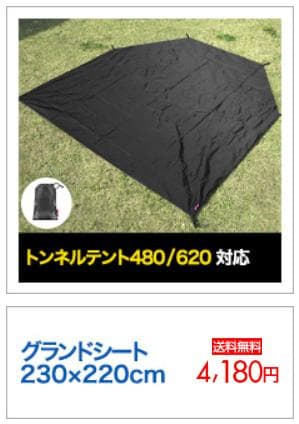 FIELDOOR トンネルテント620(アルミポール、インナーテント2セット)