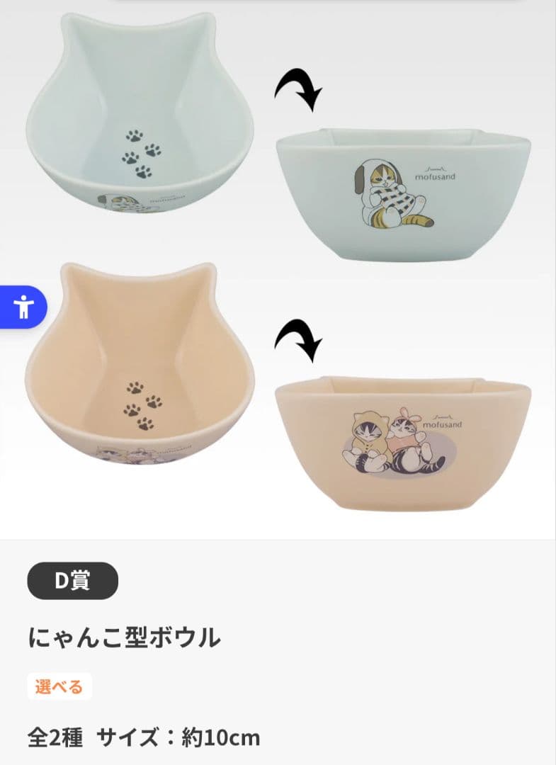 一番くじ　mofsand A.B.C.D賞、ラストワン賞セット
