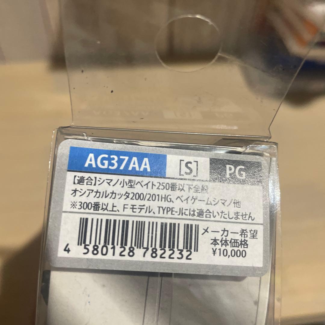 スタジオオーシャンマーク　SOM AG37 AA S シマノ　パワーハンドル