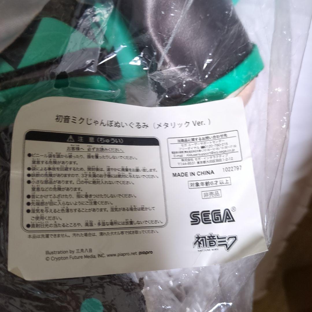 初音ミク じゃんぼぬいぐるみ メタリックVer. やや難あり
