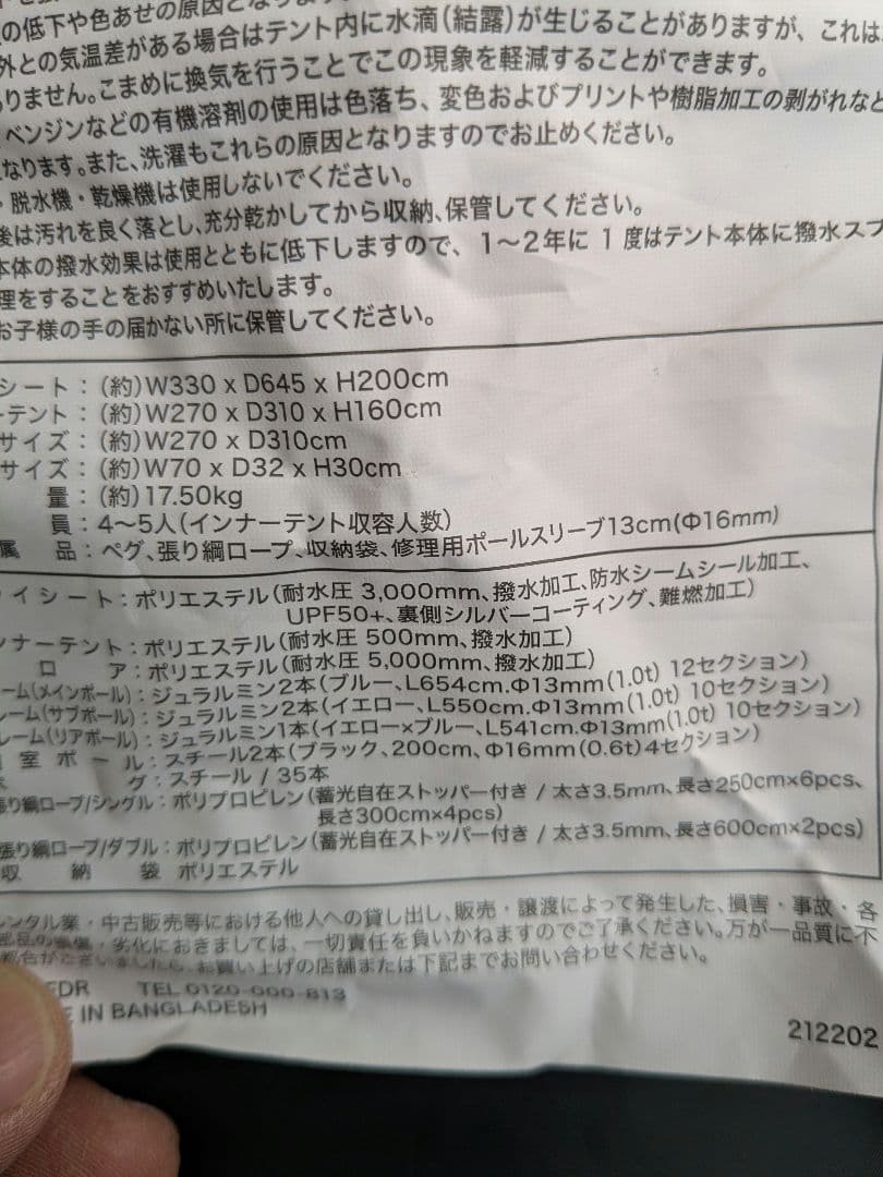 ホールアース アースデュラ WルームSC　グランドシート＆フロアマット付き