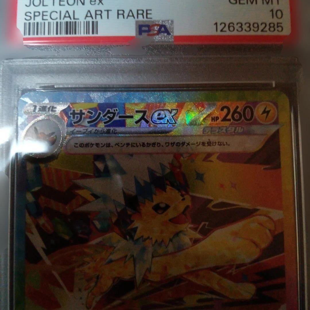 【psa10】イーブイex SAR サンダースex SAR セット　テラスタル
