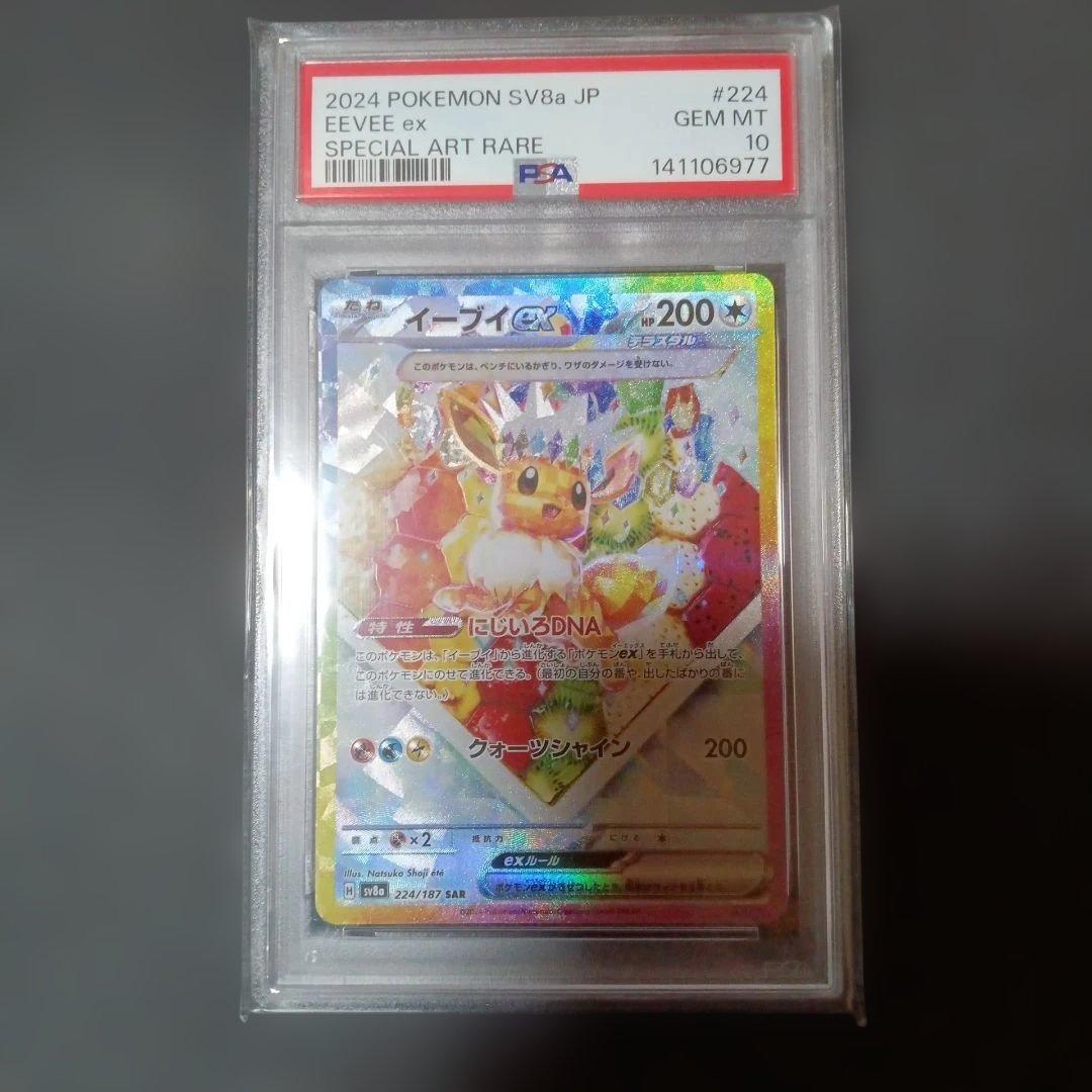 【psa10】イーブイex SAR サンダースex SAR セット　テラスタル
