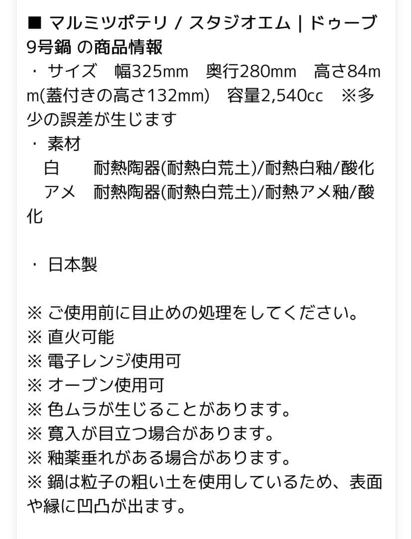 スタジオエム マルミツポテリ　ドゥーブ 9号鍋