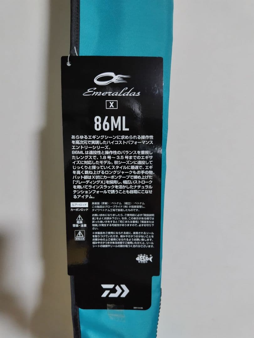 ダイワ エギングロッド 25 エメラルダス X 86ML・J