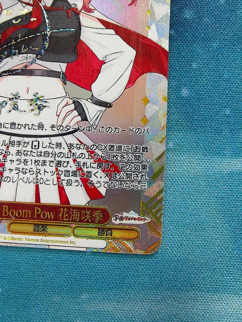 Boom Boom Pow 花海咲季　SEC サイン