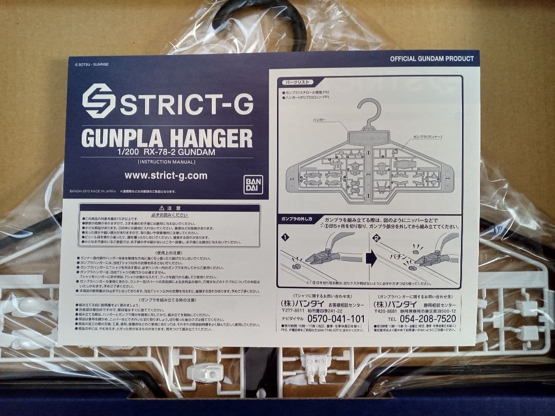 その他 STRICT-G GUNPLA HANGER 1/200 RX-78-2