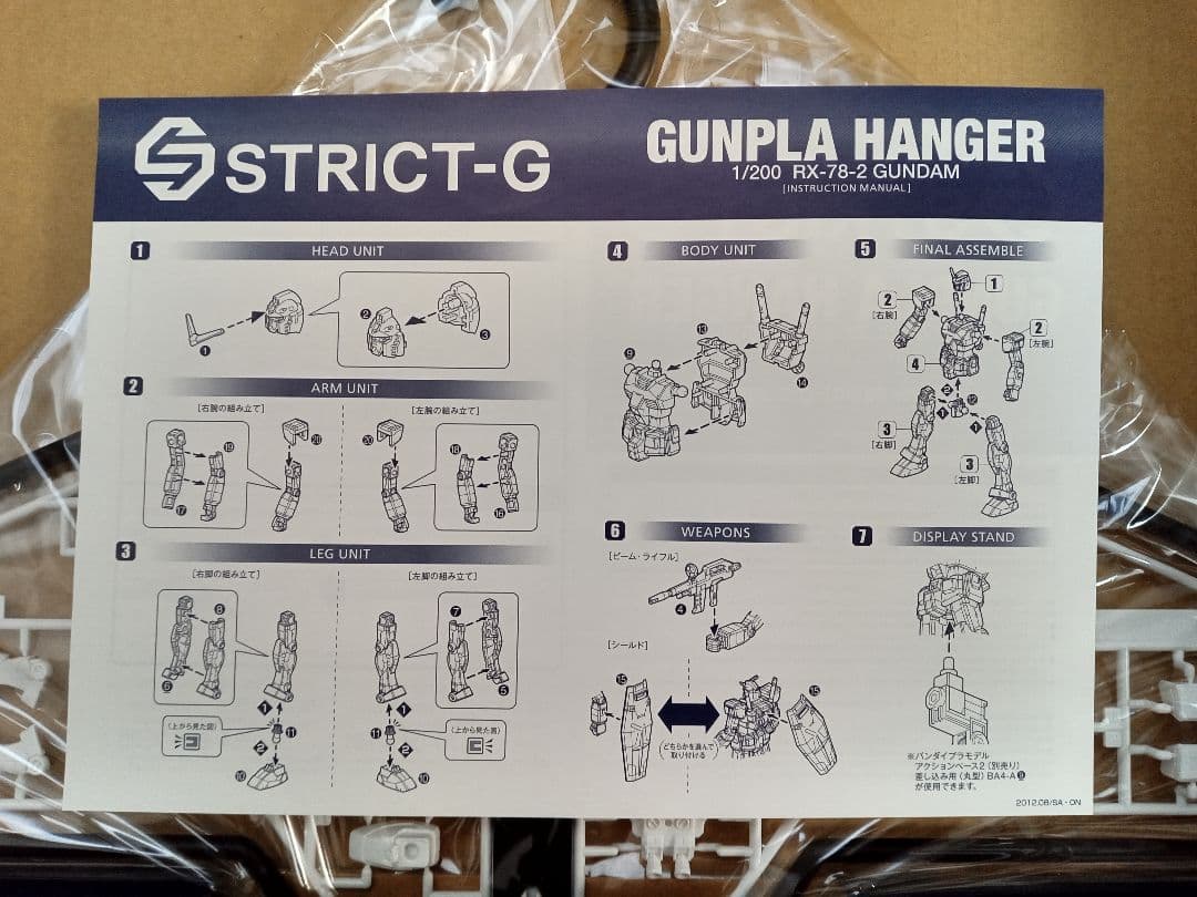 その他 STRICT-G GUNPLA HANGER 1/200 RX-78-2