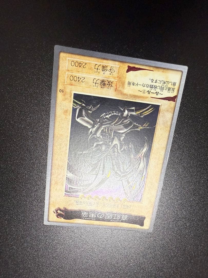 遊戯王　初期　BANDAI バンダイ　1998 真紅眼の黒竜