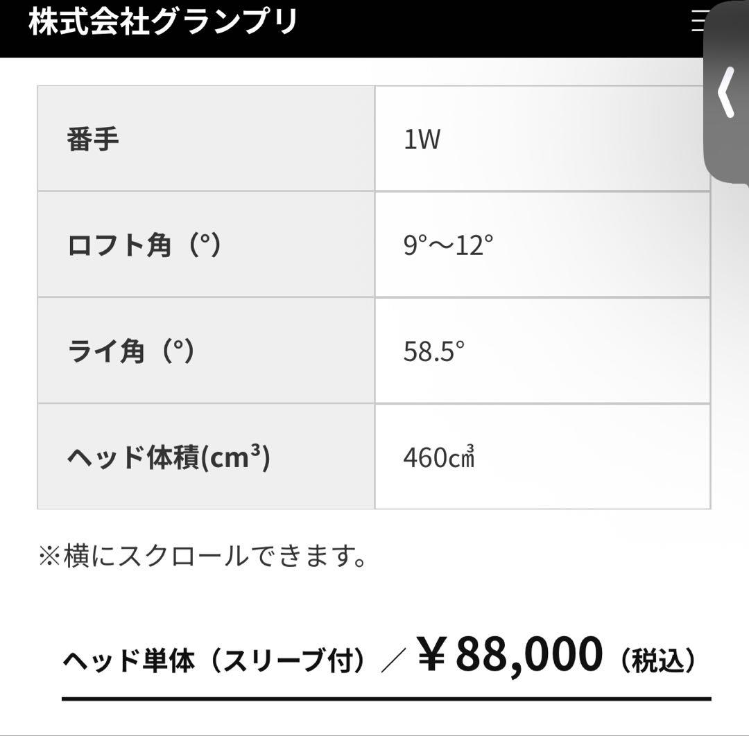 エミリットパハマ　CV9 ヘッドのみ　11度