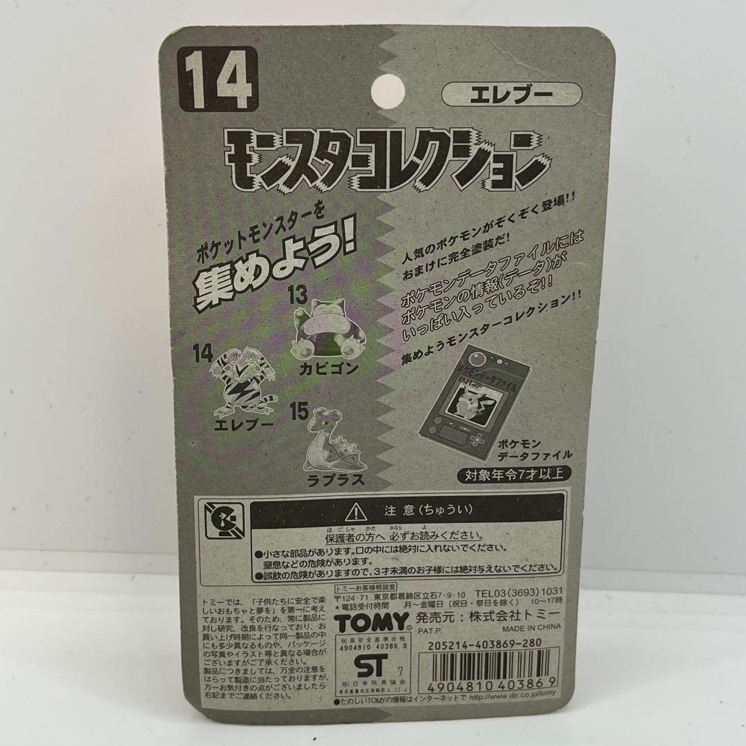 【未開封】モンコレ　エレブー　TOMY モンスターコレクション 14 当時物