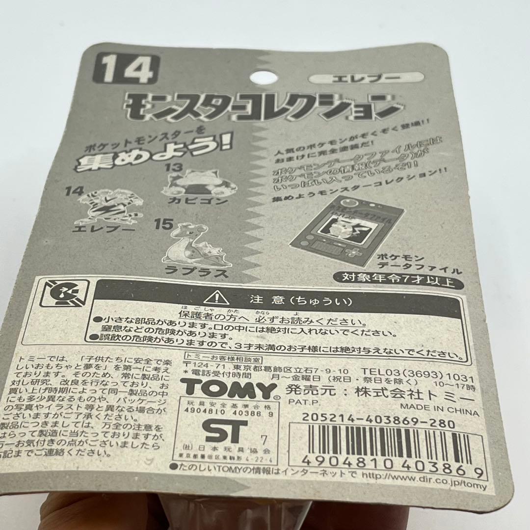 【未開封】モンコレ　エレブー　TOMY モンスターコレクション 14 当時物