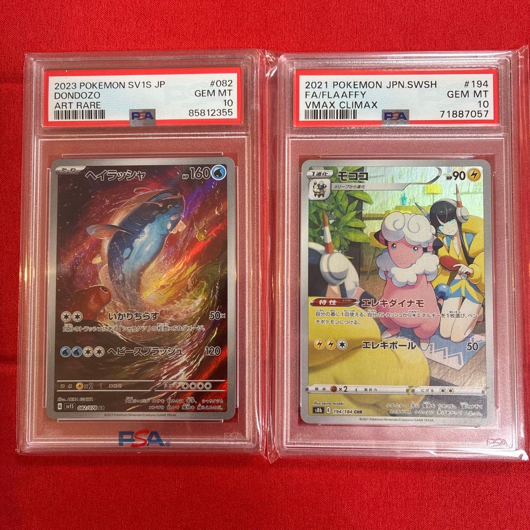 ポケカ/AR CHR psa10/ 10枚セット