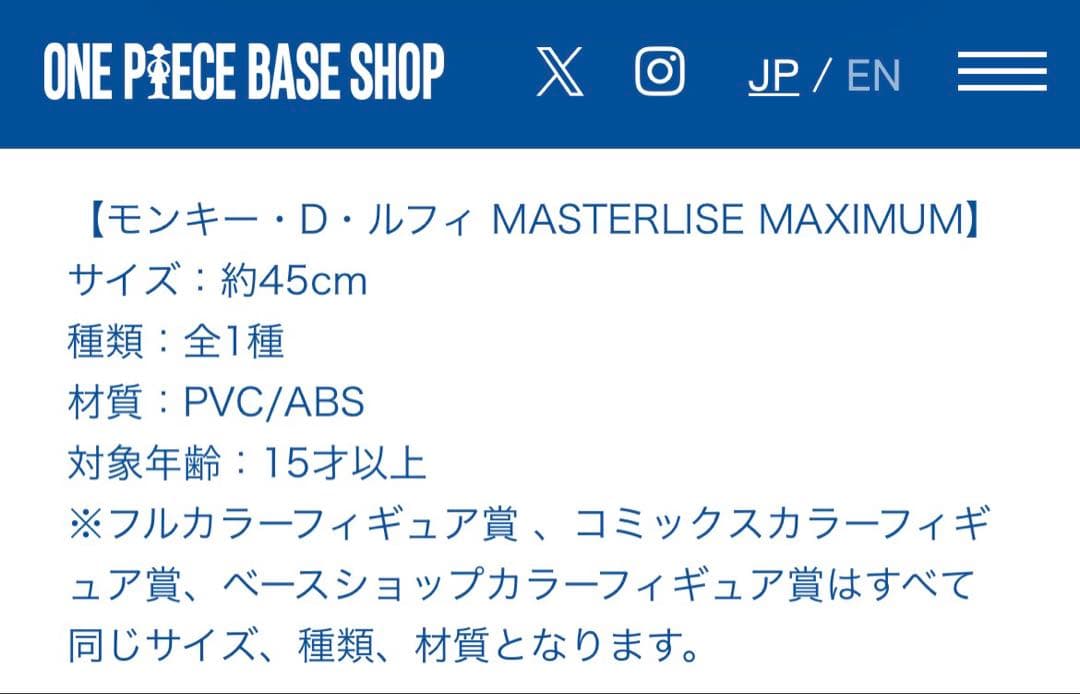 ONE PIECE BASE SHOP くじ フルカラーフィギュア賞 ルフィ