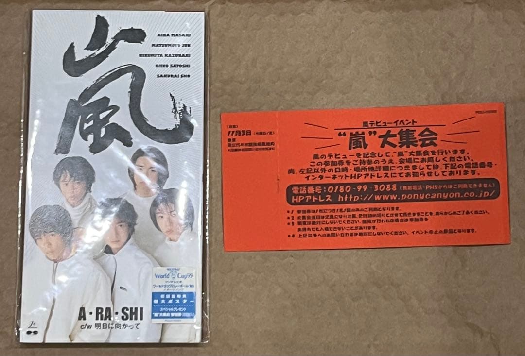 A・RA・SHI デビューイベント告知イベント券付き(未使用券)