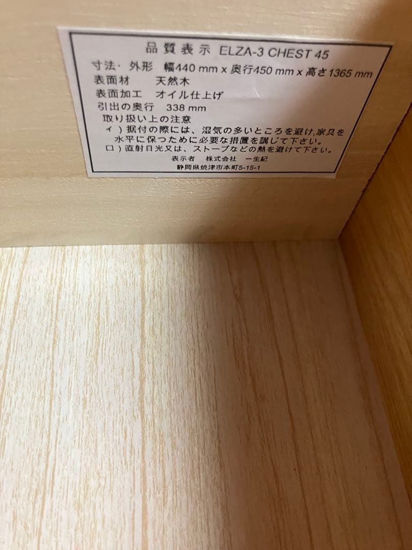 SALE 一生紀 エルザ チェスト 45 アルダー USED品