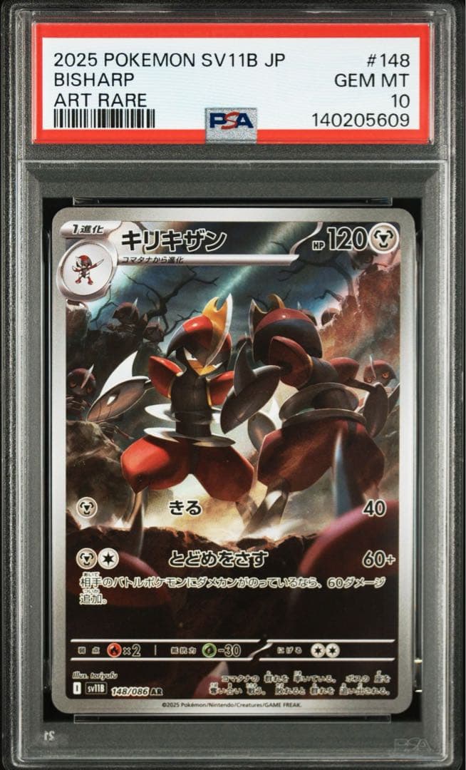 ポケモンカード コマタナ キリキザン AR PSA10 2連番