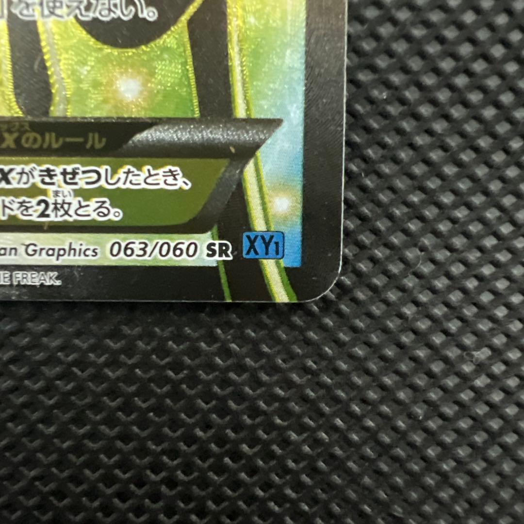 ゼルネアスEX SR XY1 コレクションX 063/060
