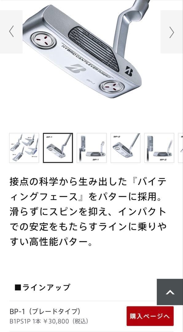 ブリヂストンゴルフ BP-1 パター 34インチ