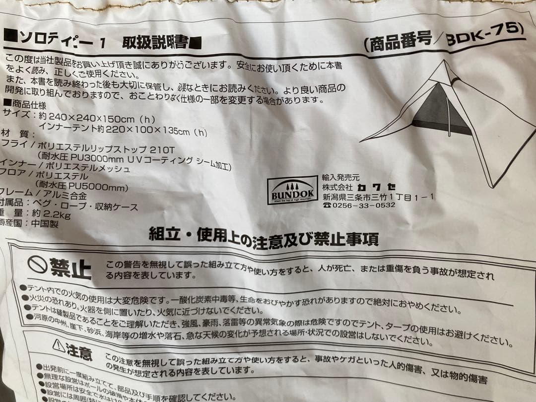 て*つ様 【未使用、箱無し、値下げ品】バンドック ソロティピー bdk-75