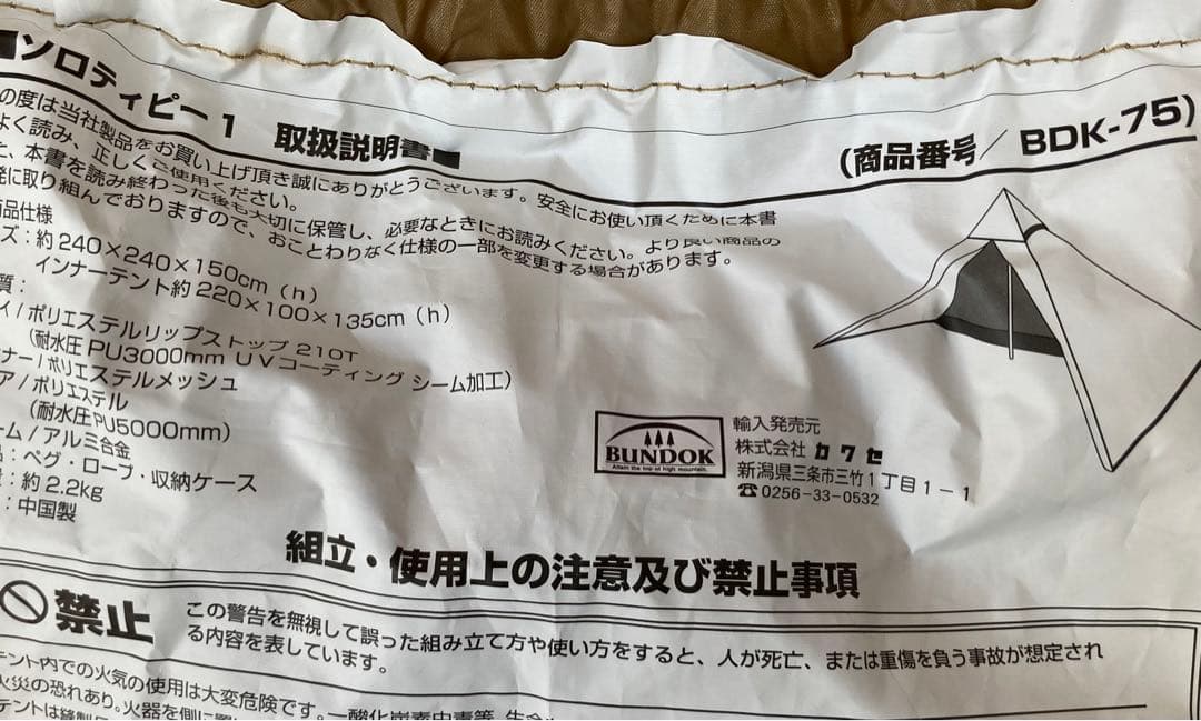 て*つ様 【未使用、箱無し、値下げ品】バンドック ソロティピー bdk-75