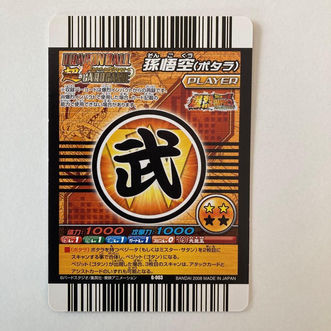 データカードダス　ドラゴンボール　　　キャンペーン