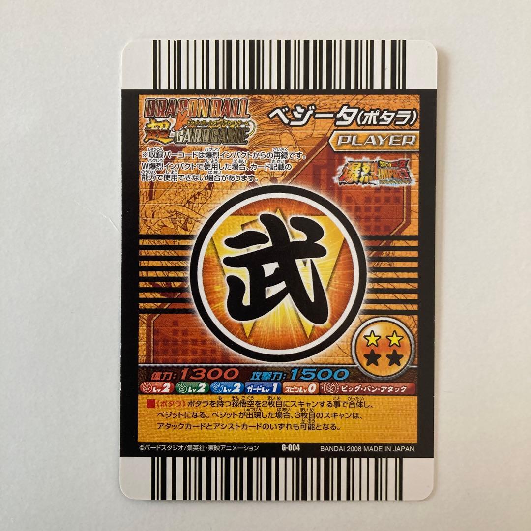 データカードダス　ドラゴンボール　　　キャンペーン