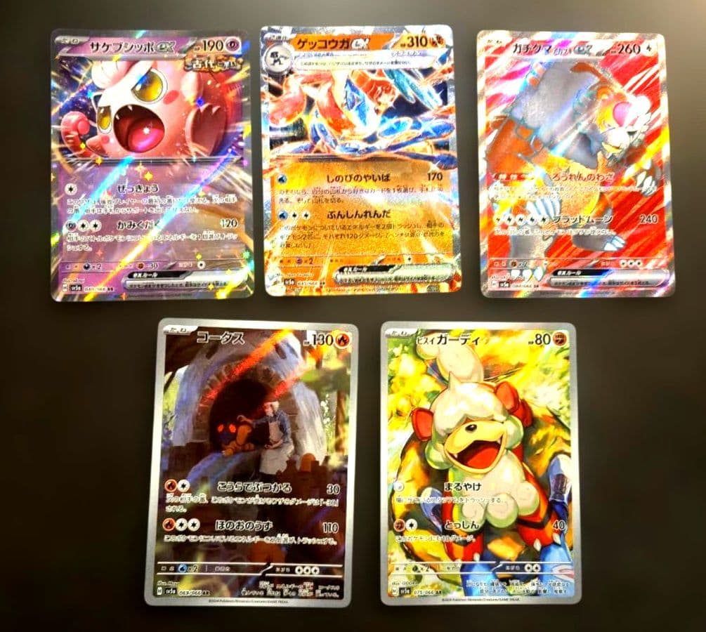 ポケモンカード サケブシッポ ゲッコウガ ガチグマ コータス ヒスイガーディ