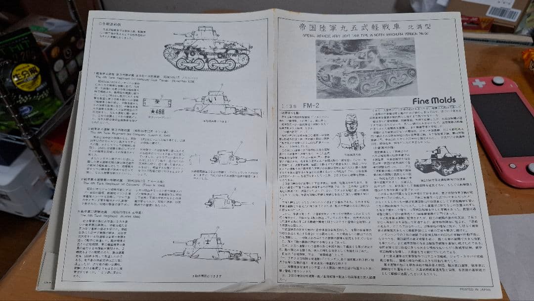 ファインモールド 帝国陸軍 九五式軽戦車 北満型 九七式自動砲付 長期保管品
