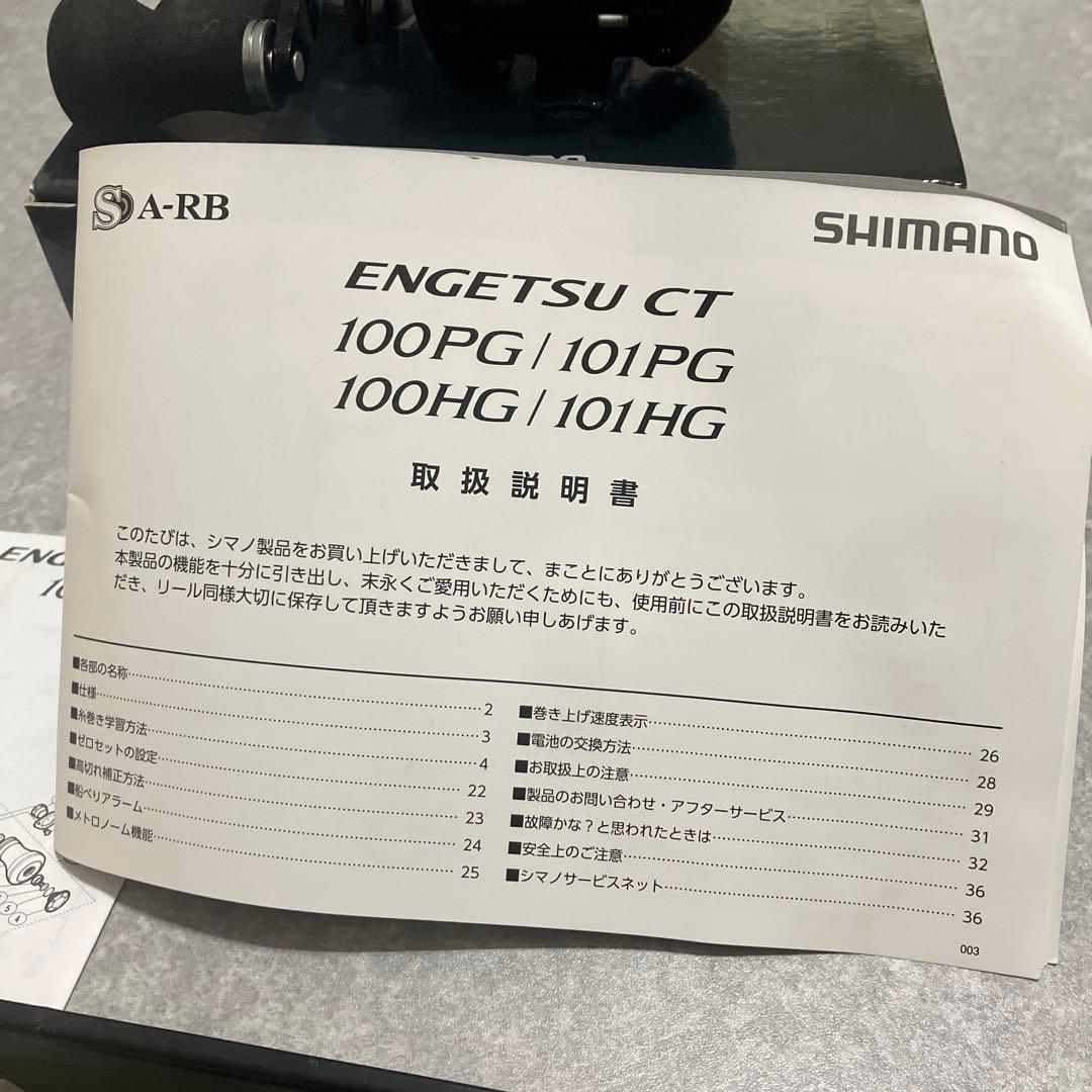 シマノ　エンゲツ　CT101PG