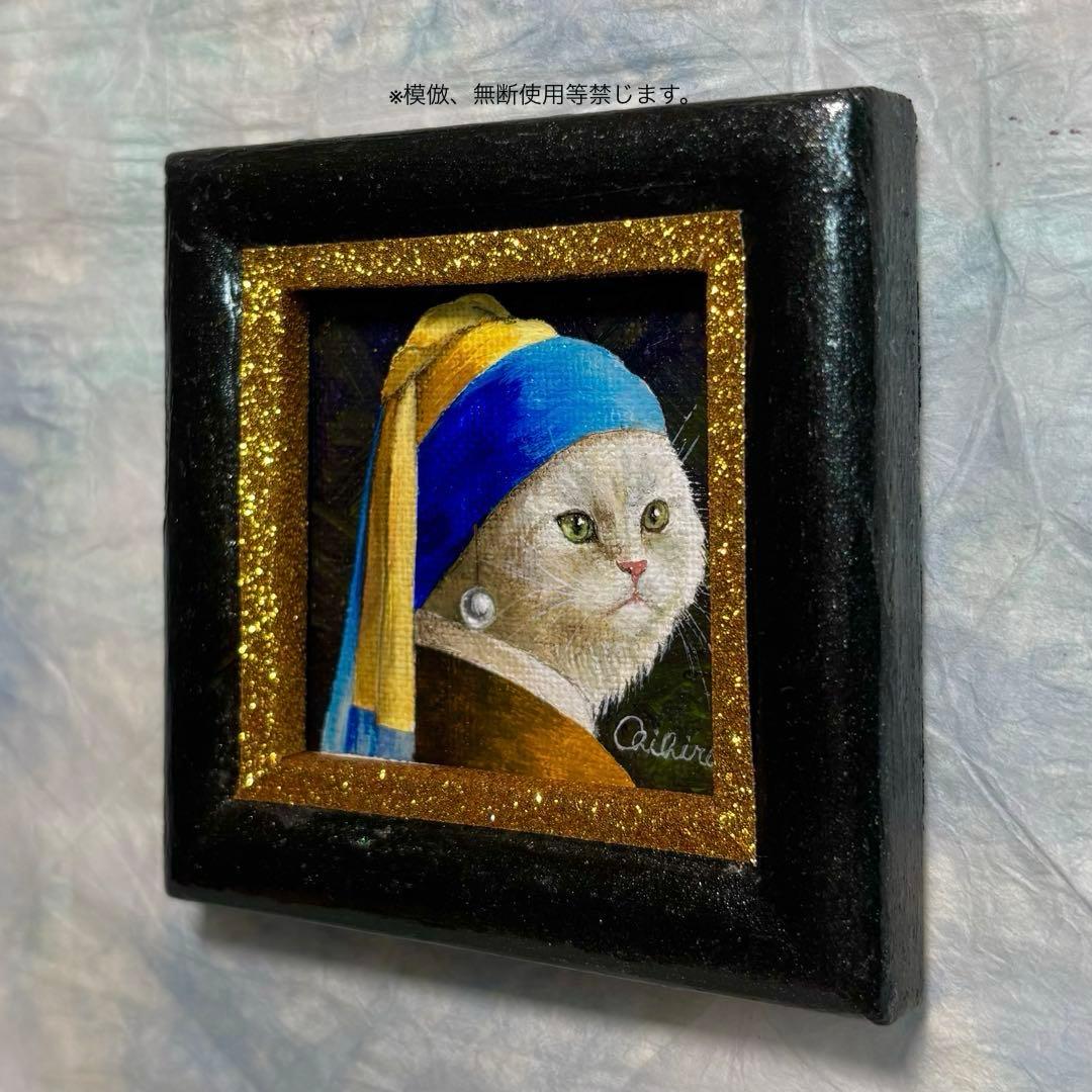 絵画 猫 猫の絵 ペルシャ 猫グッズ フェルメール 猫雑貨 美術品 ミニ絵画