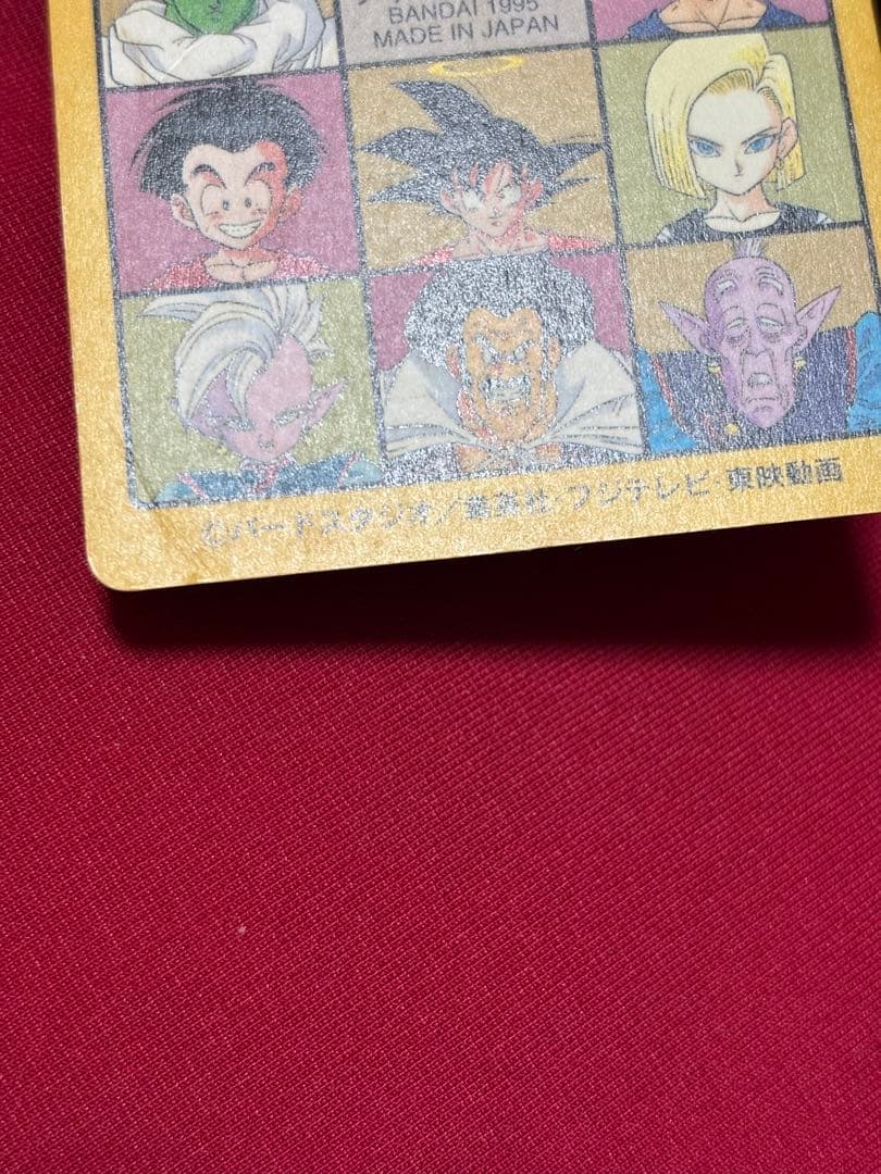 ドラゴンボール ビジュアルアドベンチャー　No.253 奇想天外な冒険・再び!!