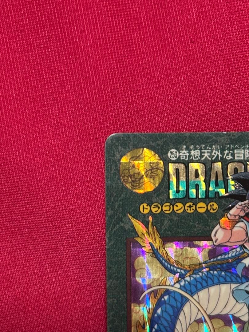 ドラゴンボール ビジュアルアドベンチャー　No.253 奇想天外な冒険・再び!!