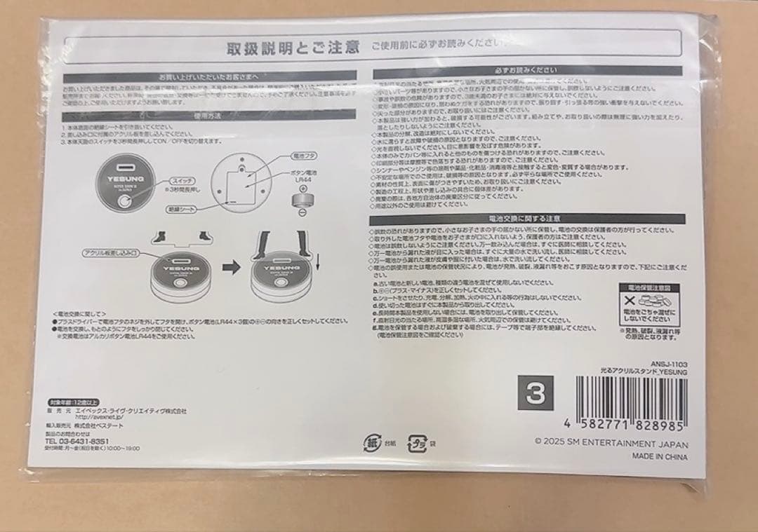 SUPER JUNIOR イェソン 光るアクリルスタンド