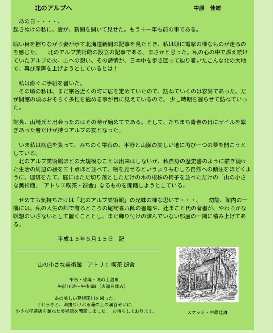 小岩井農場　 水彩画　洋画家「中原佳雄」　岩手山と自然風景