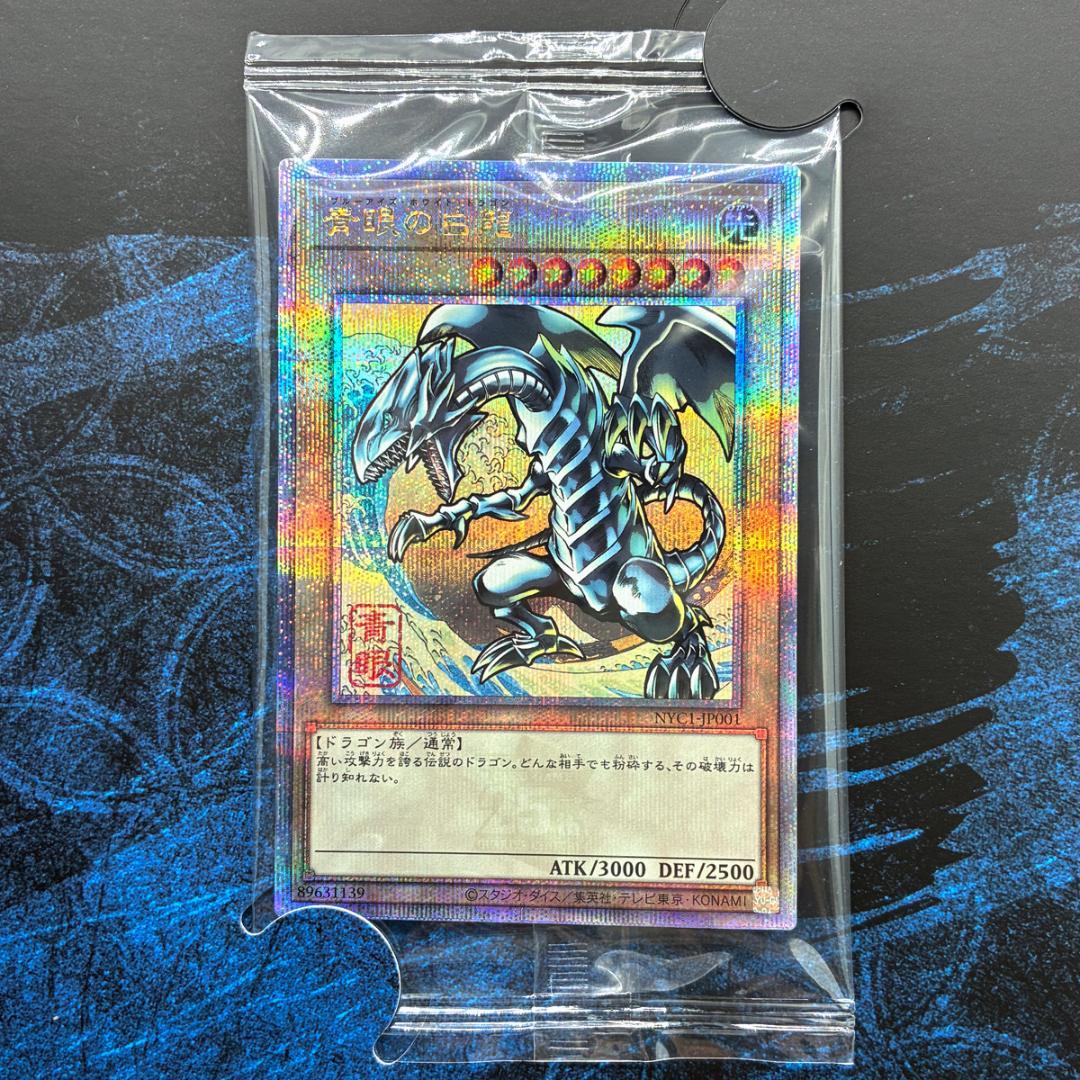 遊戯王 25周年記 念青眼の白龍 浮世絵 日本郵便限定
